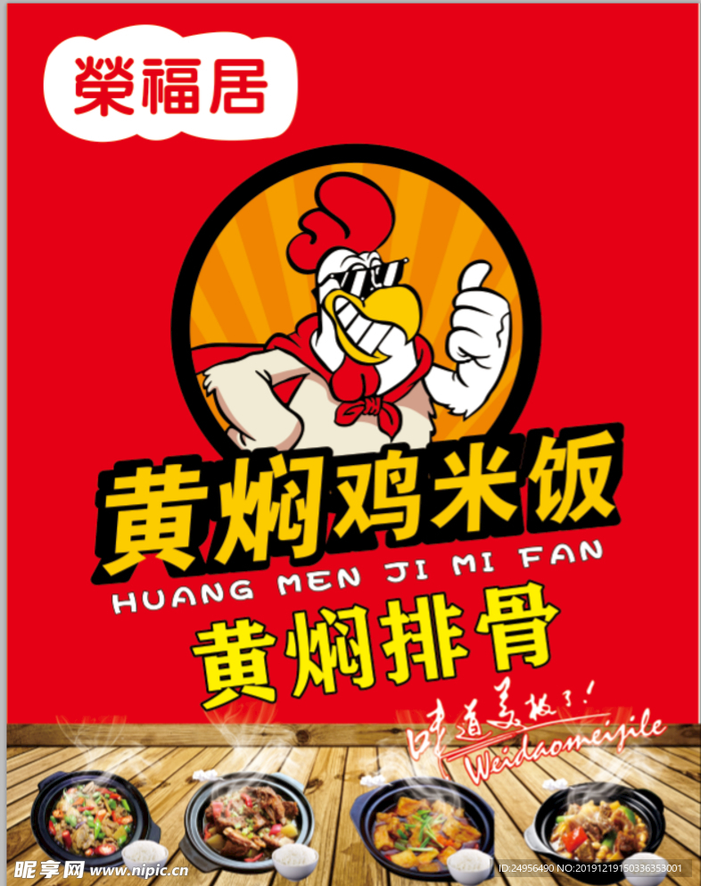 黄焖鸡