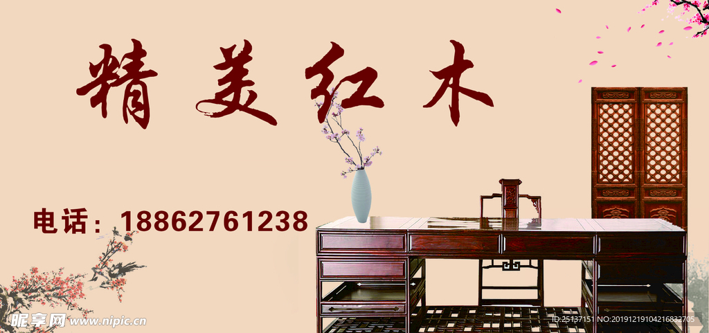 精美红木