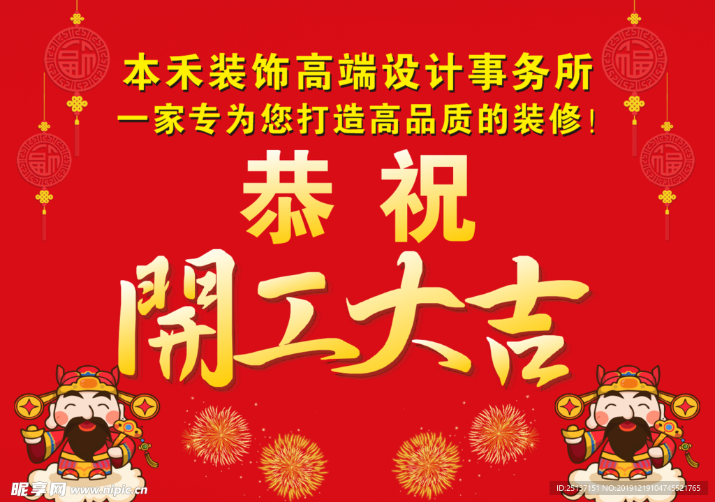 开工大吉