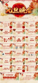 元旦晚会新年晚会跨年晚会PPT