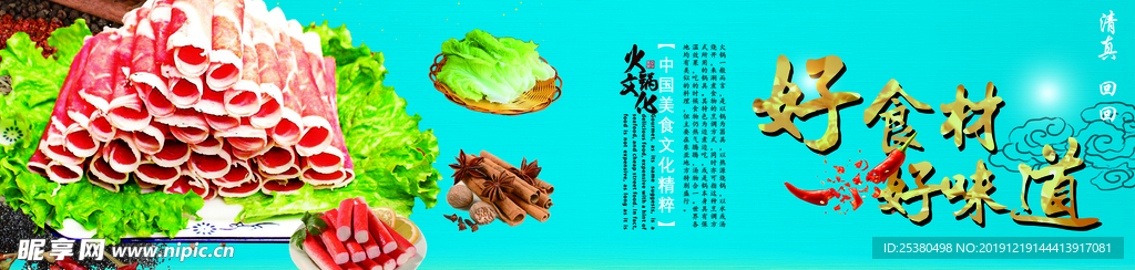 羊肉片火锅
