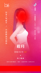 嘉宾海报