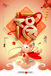 约2020鼠年海报设计