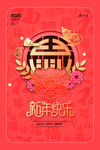 2020年剪纸风通用新年快乐鼠
