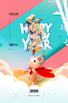 美清新2020鼠年创意海报