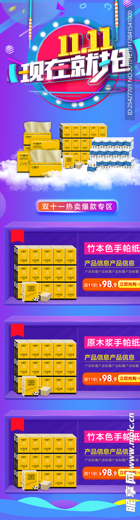 拼多多店铺双十一首页