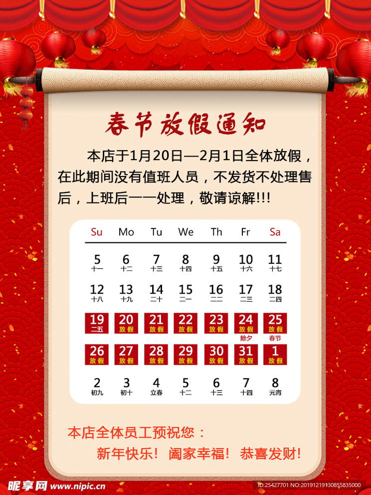 店铺春节放假通知