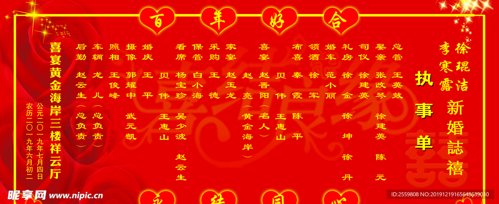 百年好合