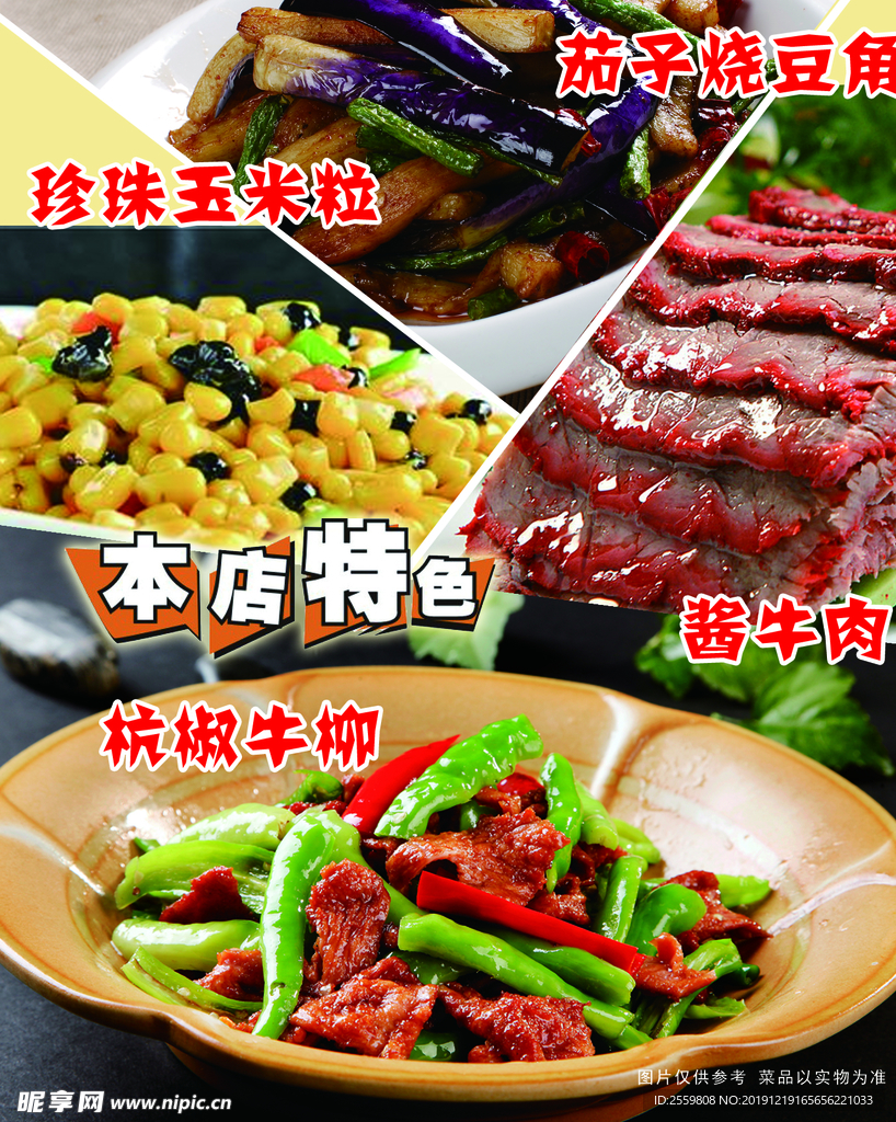 酱牛肉 珍珠玉米粒 本店特色