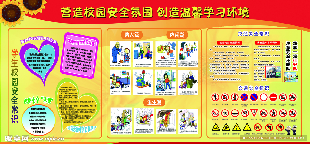 学校安全