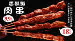 肉串  香酥嫩