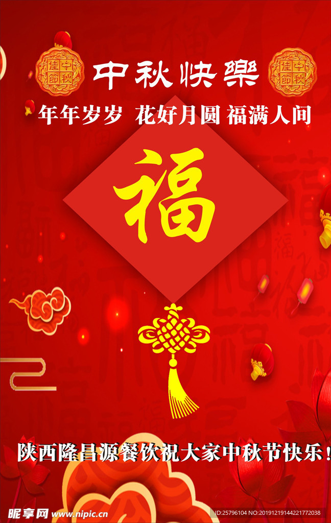 中秋节快乐