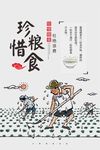 珍稀粮食