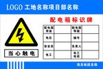 配电箱标识牌