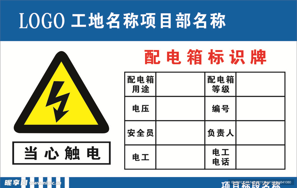 配电箱标识牌