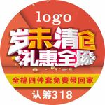 岁末清仓