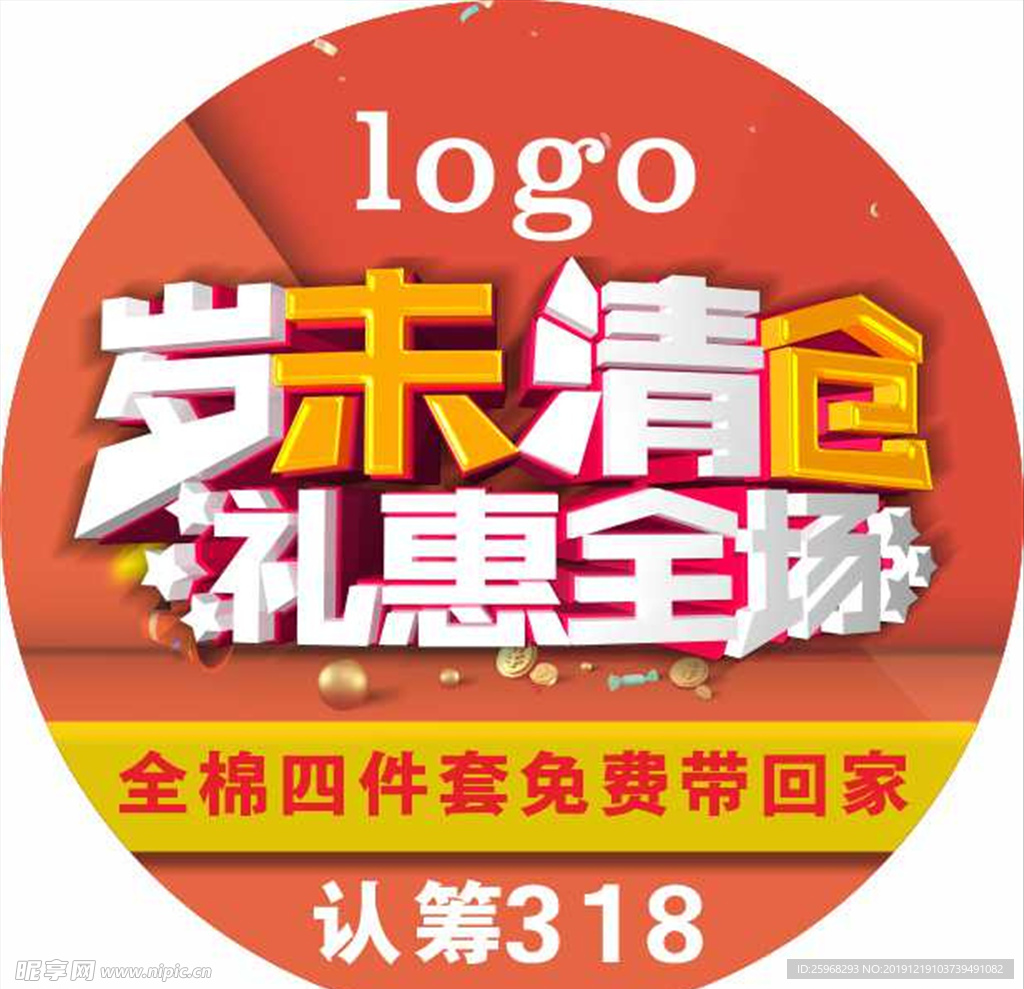 岁末清仓