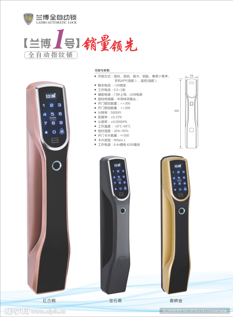 智能锁