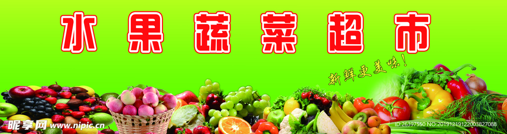 水果蔬菜店