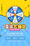 大转盘