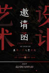 邀请函