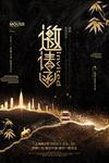 邀请函