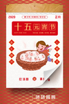 元宵节