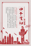 四个贯彻
