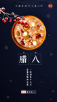 腊八