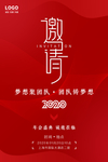 邀请函