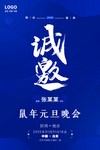 邀请函