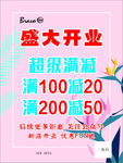 开业海报