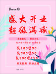 开业海报