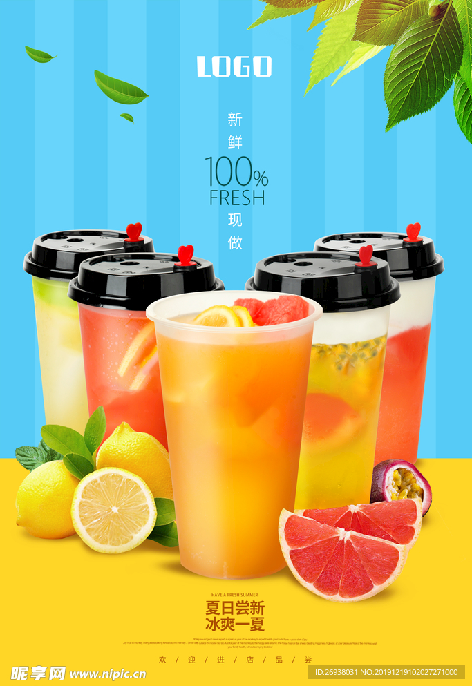夏日水果茶海报