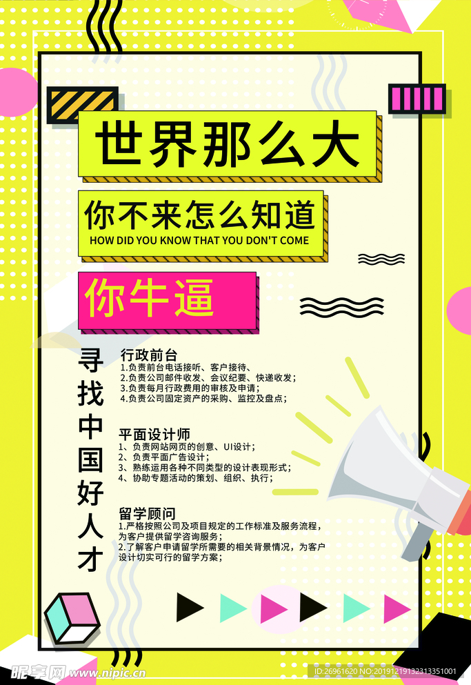 招聘