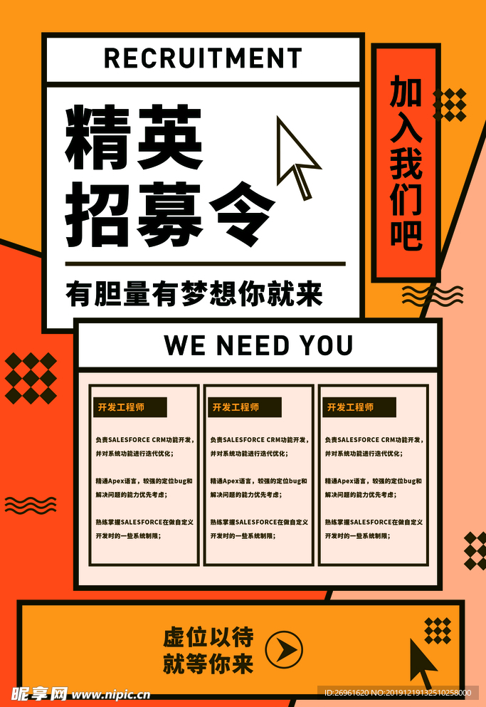 招聘