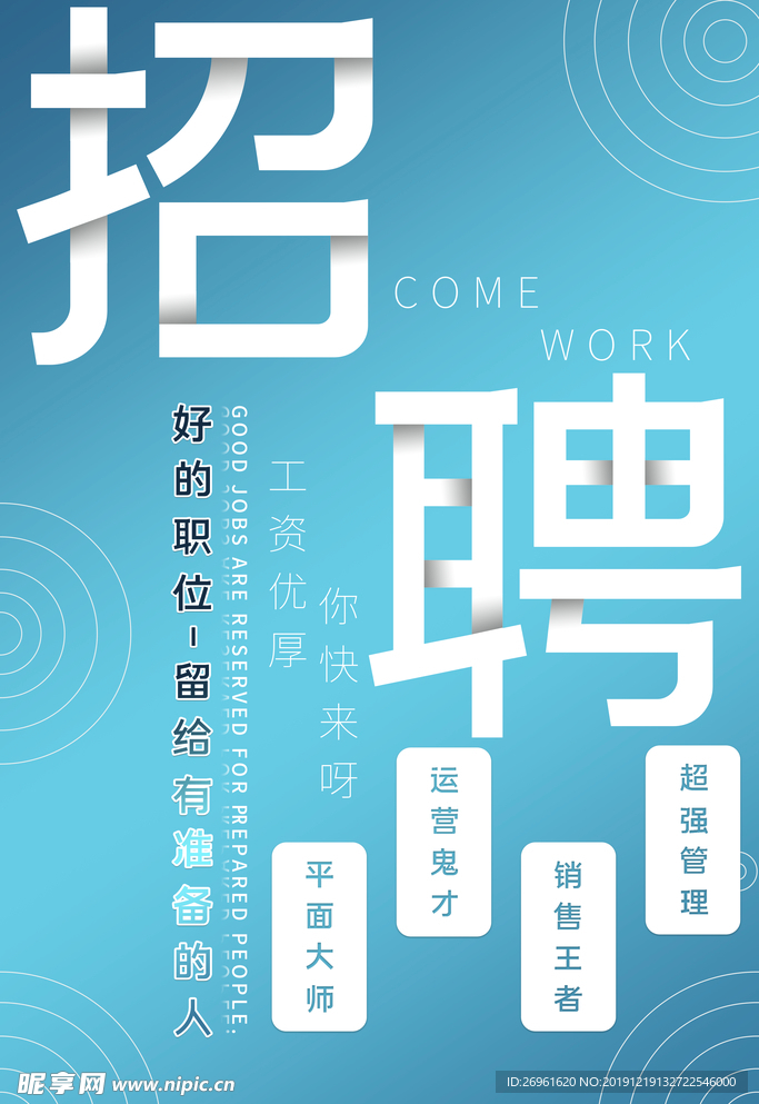 招聘