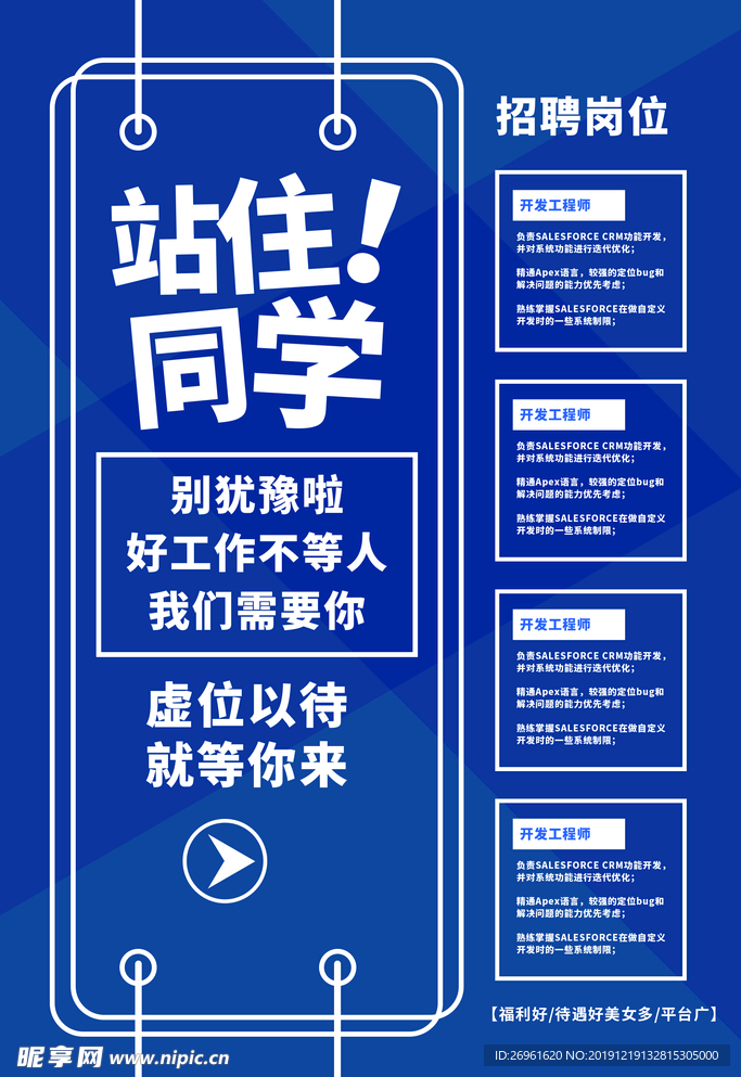 招聘