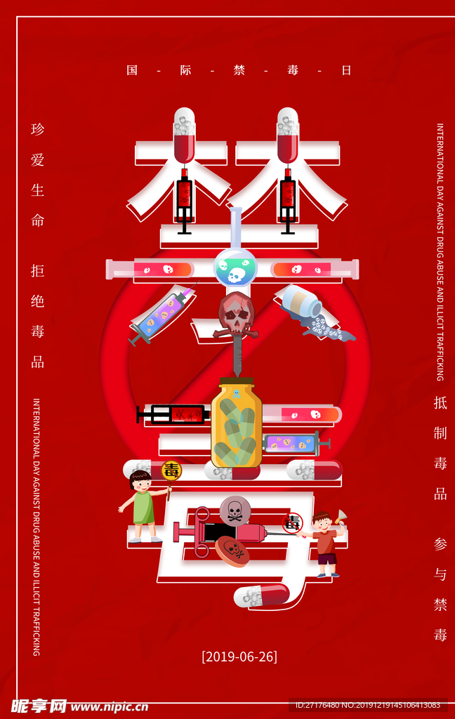 禁毒