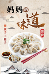 妈妈的味道