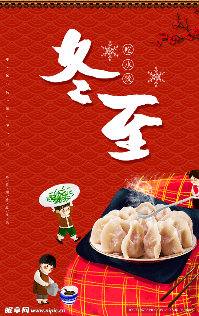 吃饺子