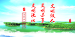 创建文明