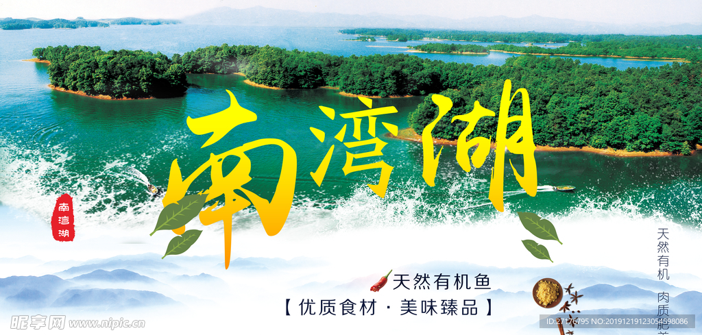 南湾湖