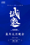 诚邀