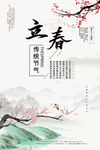 立春