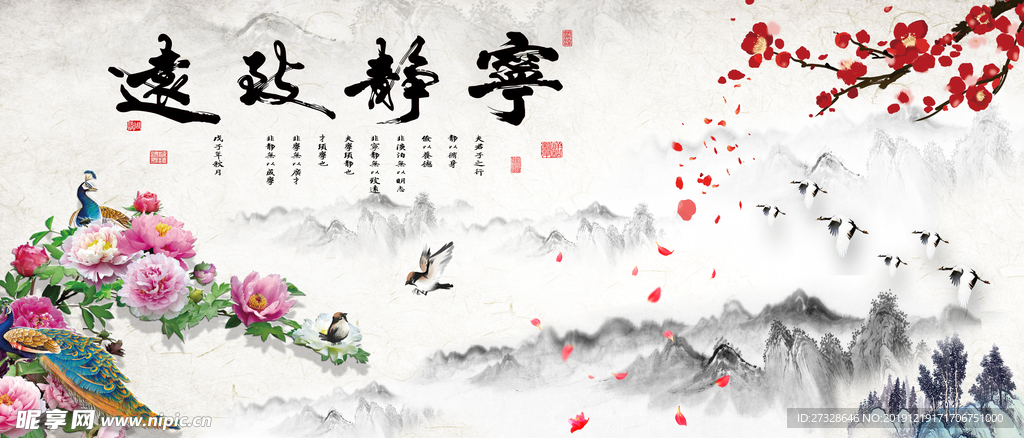 宁静致远