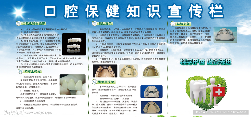 口腔海报