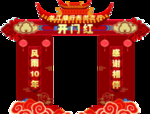 异型拱门