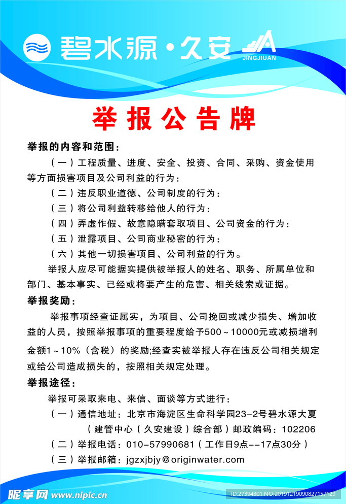举报公告牌