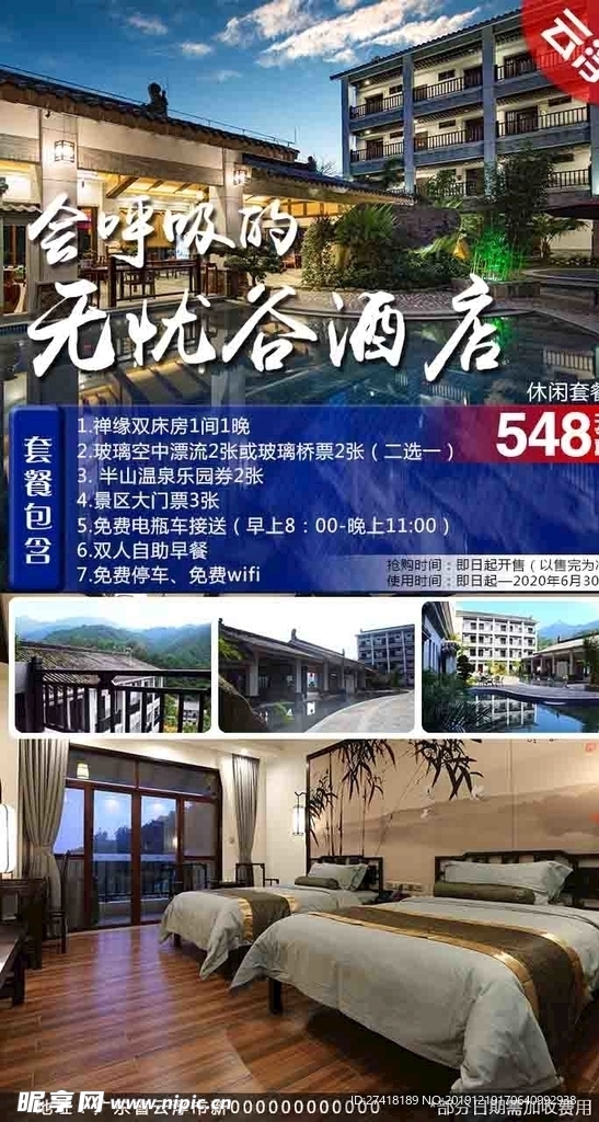 旅游海报